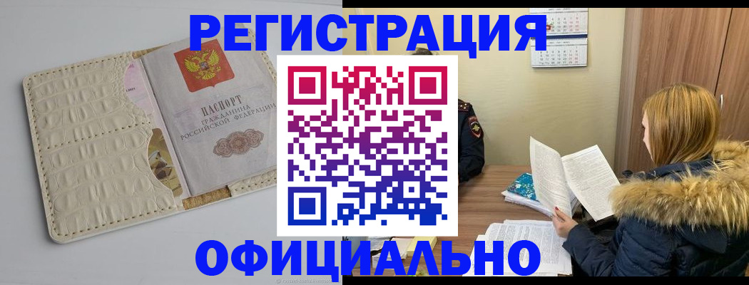 прописка регистрация в Новодвинске