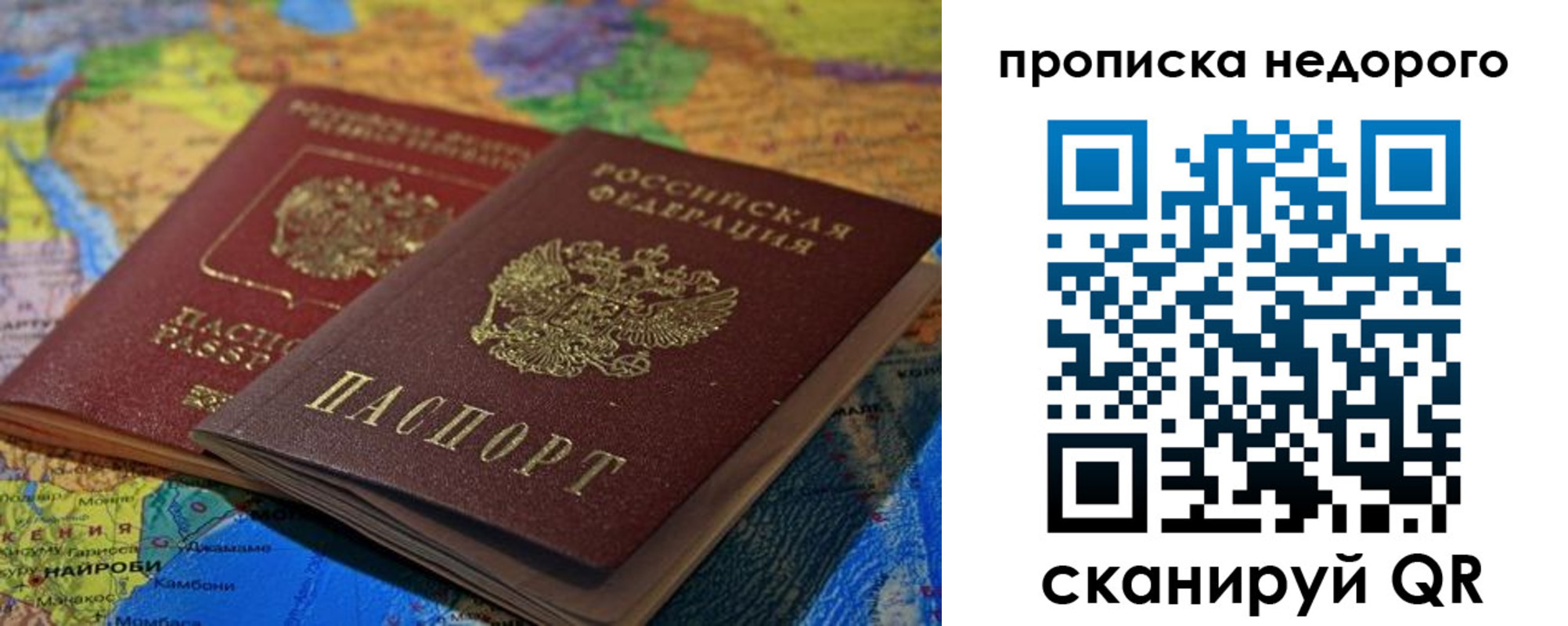 прописка 2025 в Новодвинске