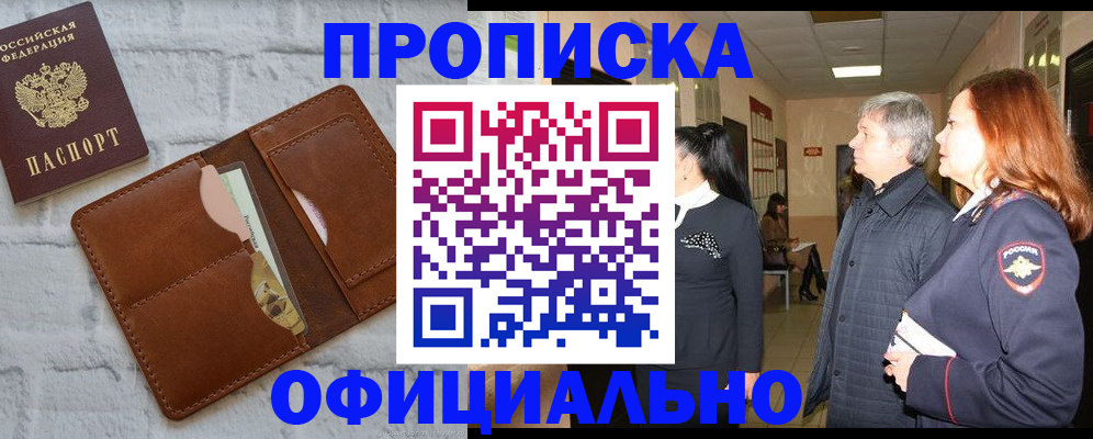 временная регистрация недорого в Новодвинске