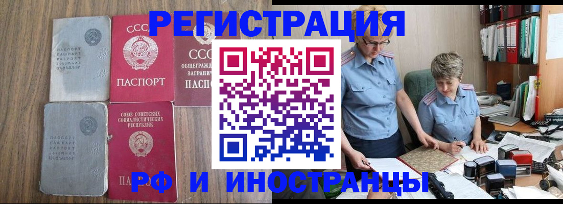 временная регистрация купить в Новодвинске