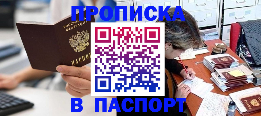 купить прописку в Новодвинске